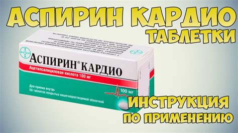 Аспирин-профилактика варикоза